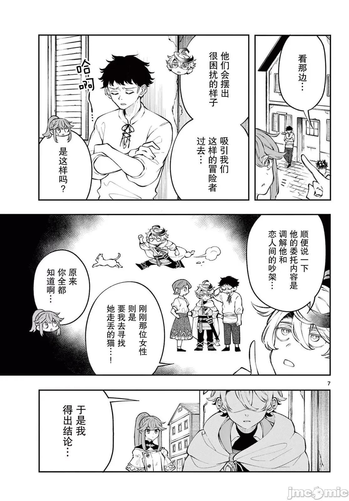 勇者再次啟程 勇者再次啟程 2 第7页