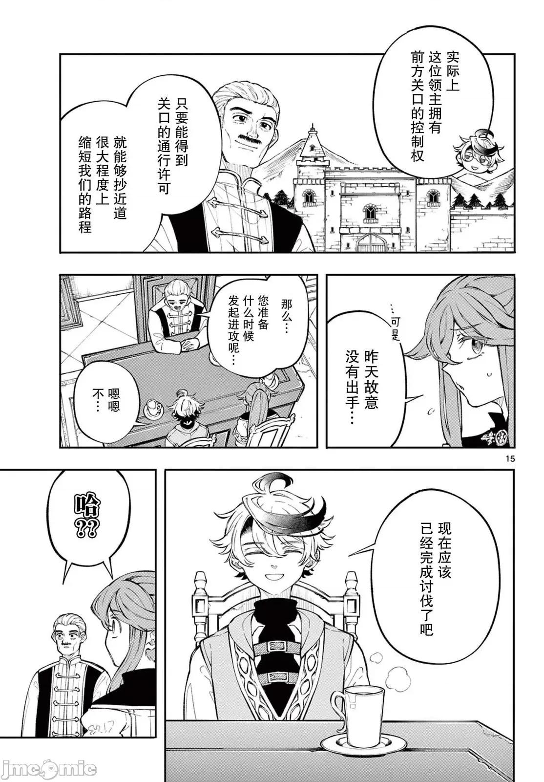 勇者再次啟程 勇者再次啟程 2 第15页