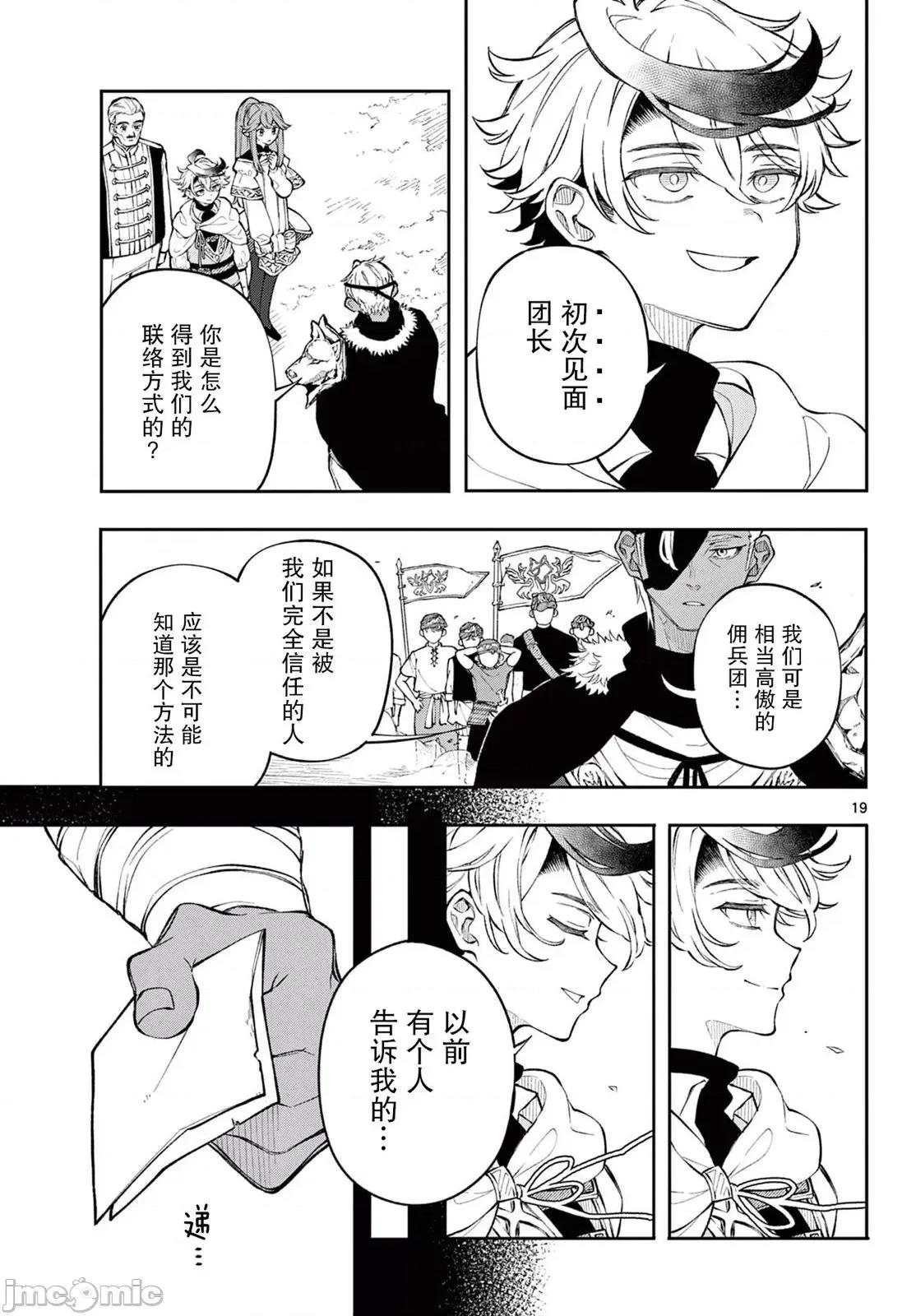 勇者再次啟程 勇者再次啟程 2 第19页
