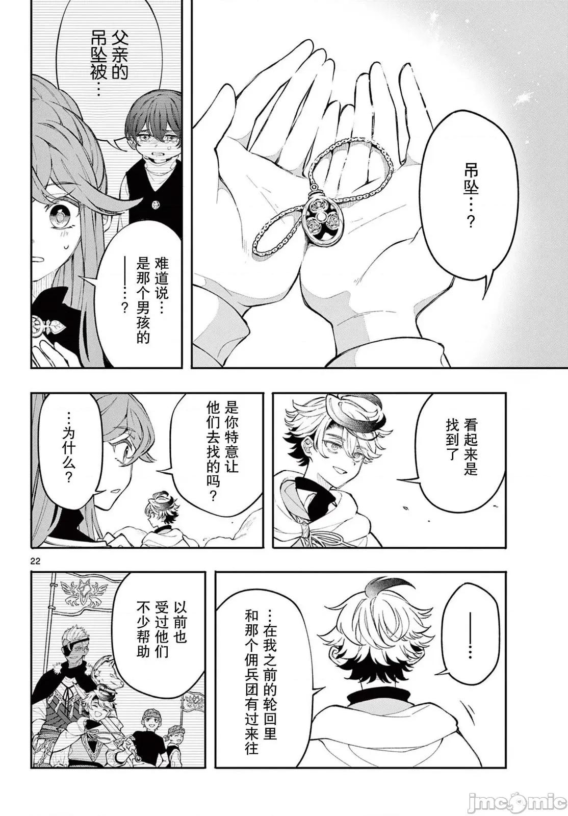 勇者再次啟程 勇者再次啟程 2 第22页