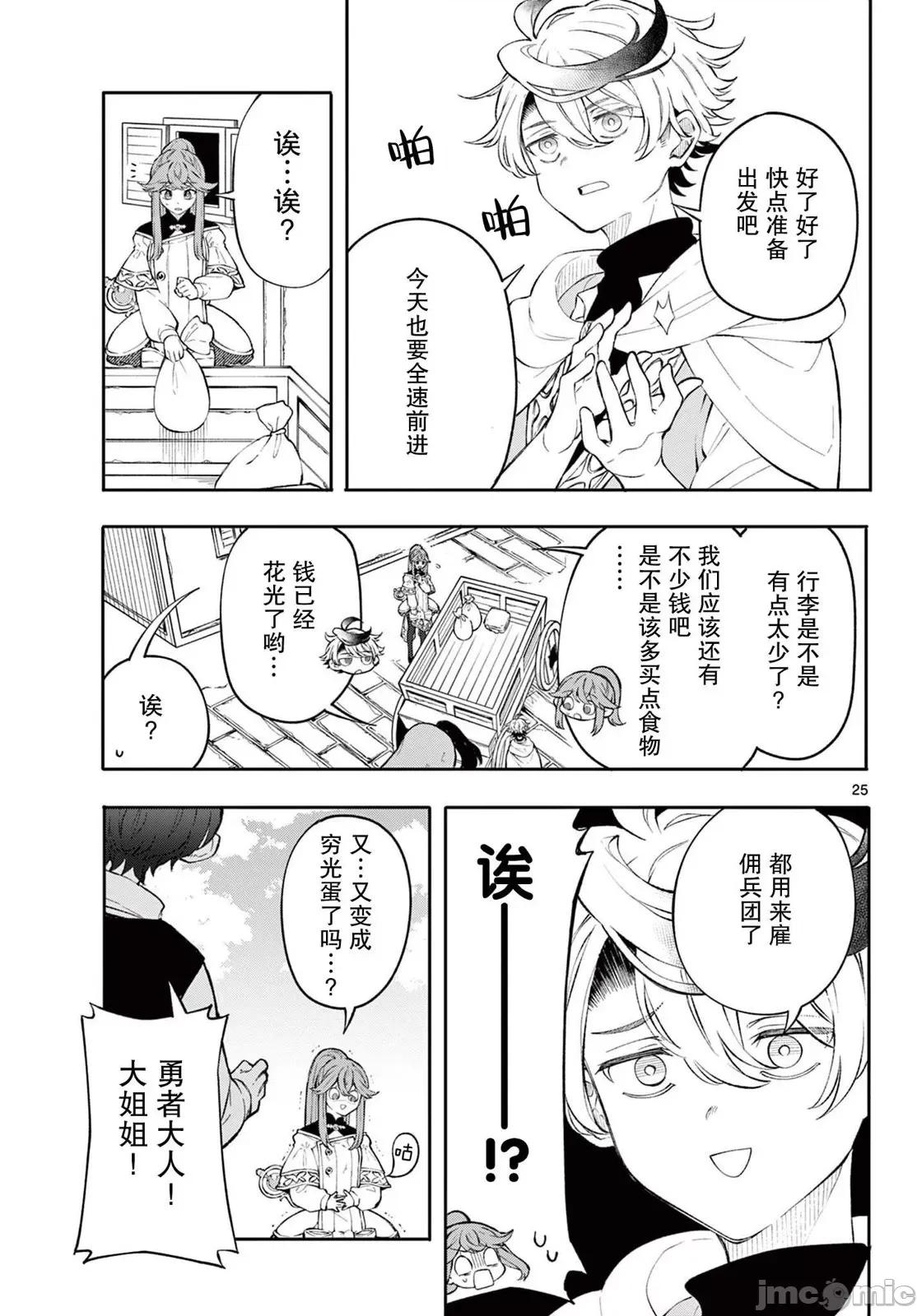 勇者再次啟程 勇者再次啟程 2 第25页