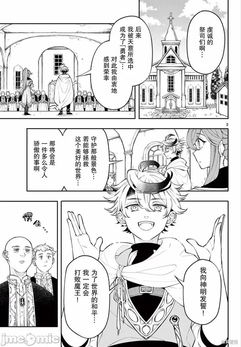 勇者再次啟程 勇者再次啟程 3 第3页