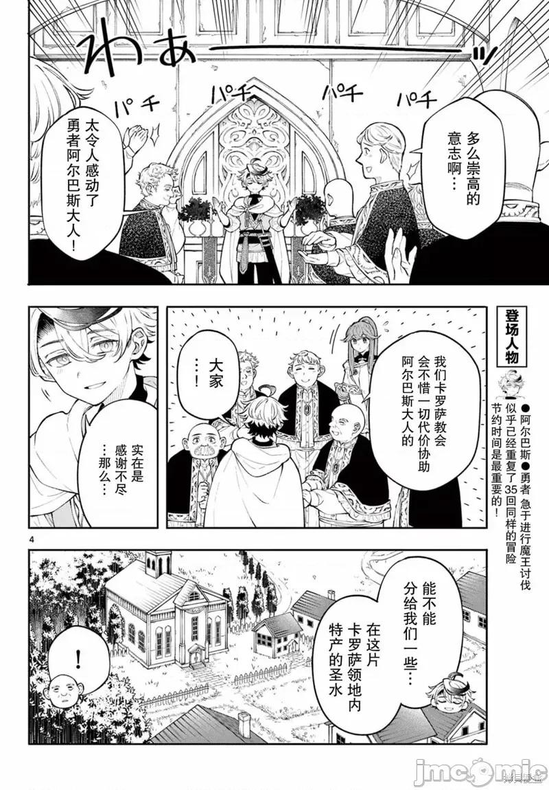 勇者再次啟程 勇者再次啟程 3 第4页