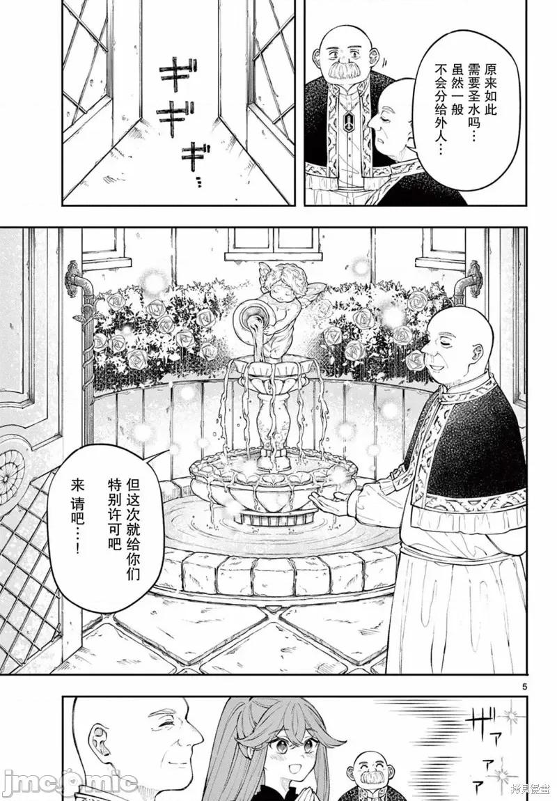 勇者再次啟程 勇者再次啟程 3 第5页