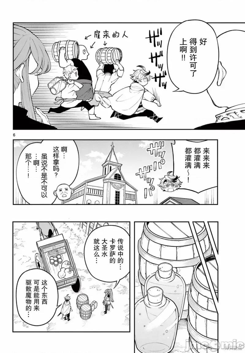 勇者再次啟程 勇者再次啟程 3 第6页