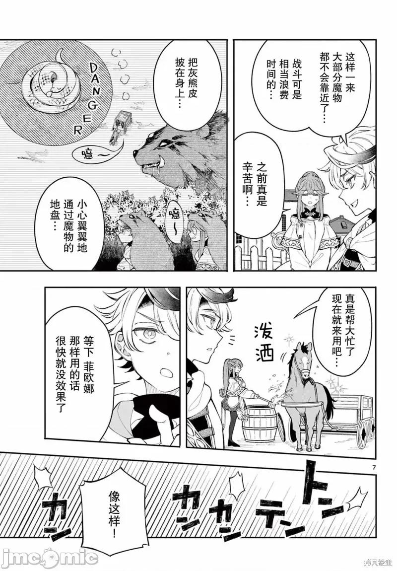 勇者再次啟程 勇者再次啟程 3 第7页