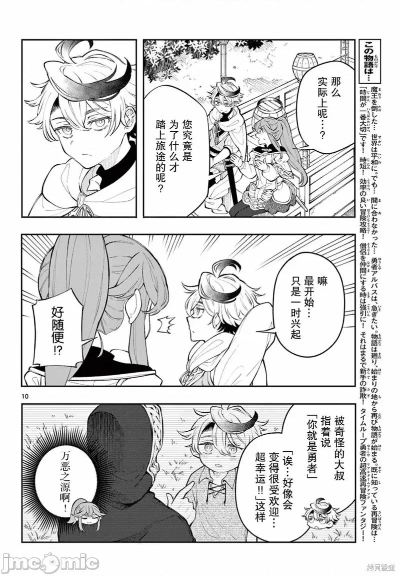 勇者再次啟程 勇者再次啟程 3 第10页