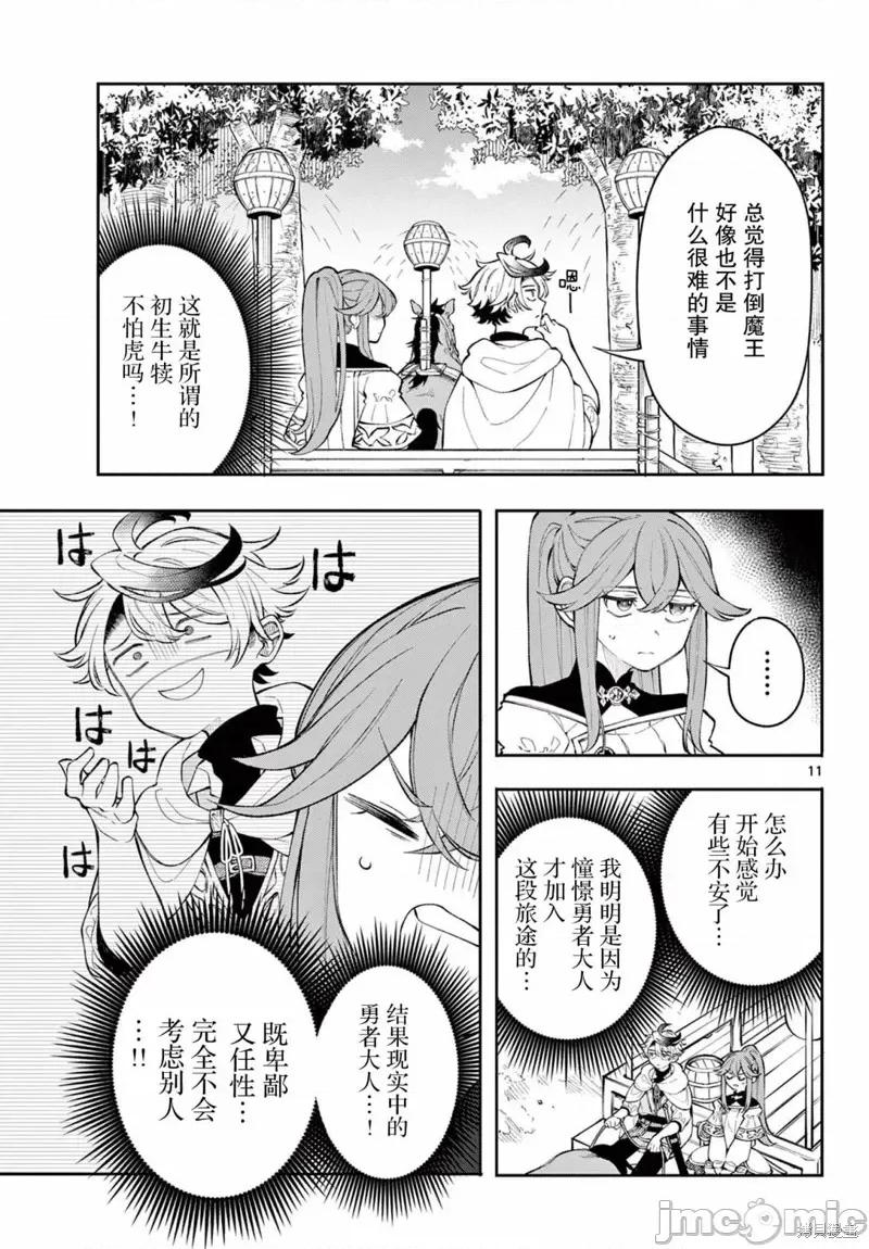 勇者再次啟程 勇者再次啟程 3 第11页