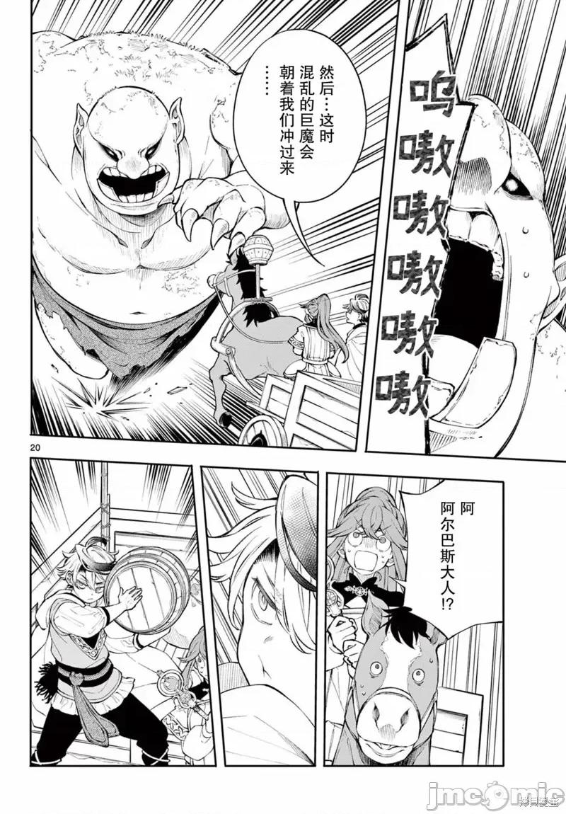 勇者再次啟程 勇者再次啟程 3 第20页