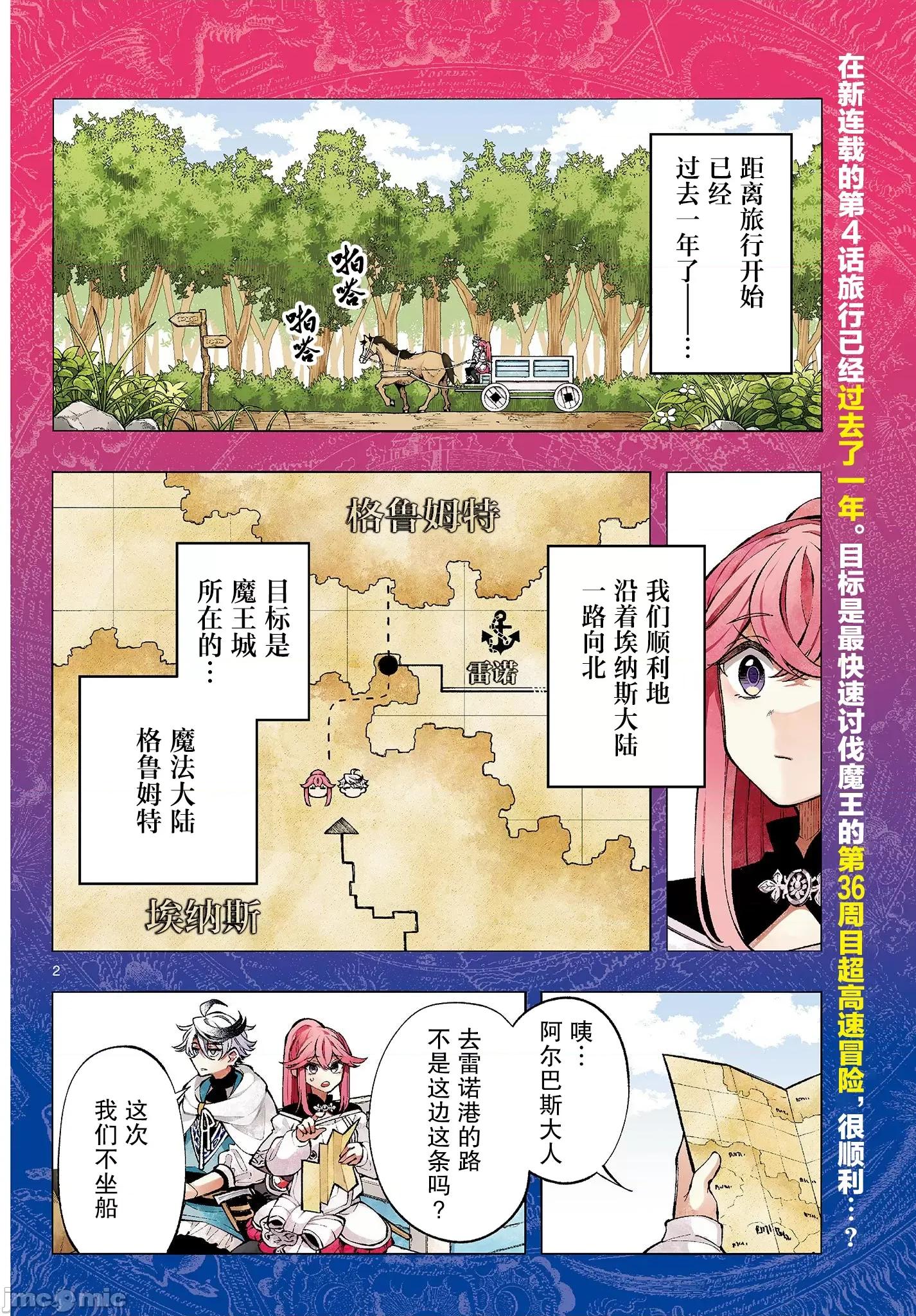 勇者再次啟程 勇者再次啟程 4 第2页