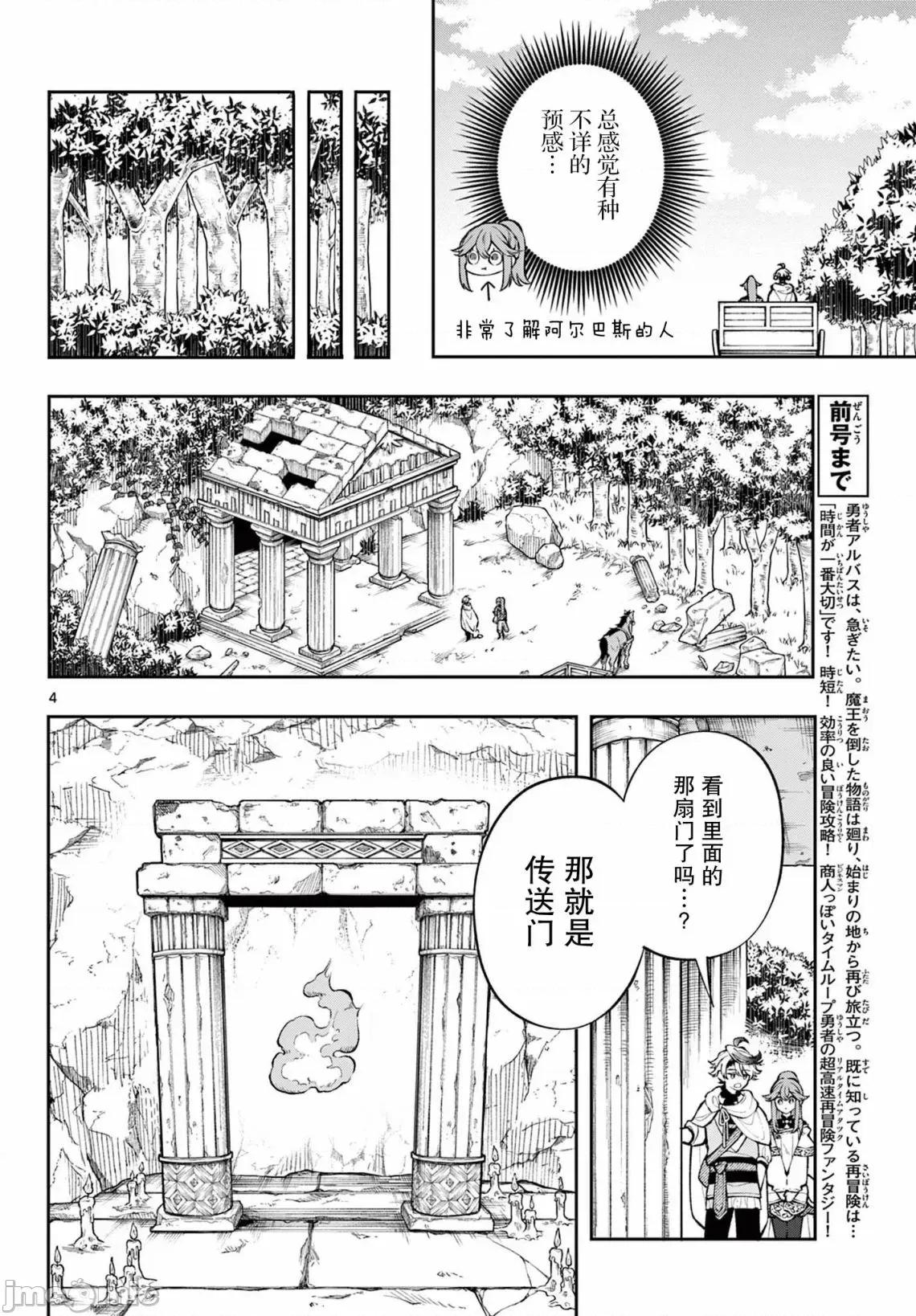 勇者再次啟程 勇者再次啟程 4 第4页