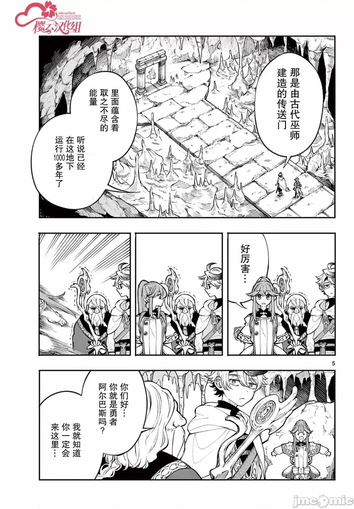 勇者再次啟程 勇者再次啟程 4 第5页
