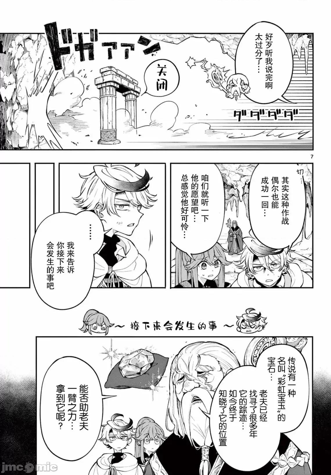 勇者再次啟程 勇者再次啟程 4 第7页