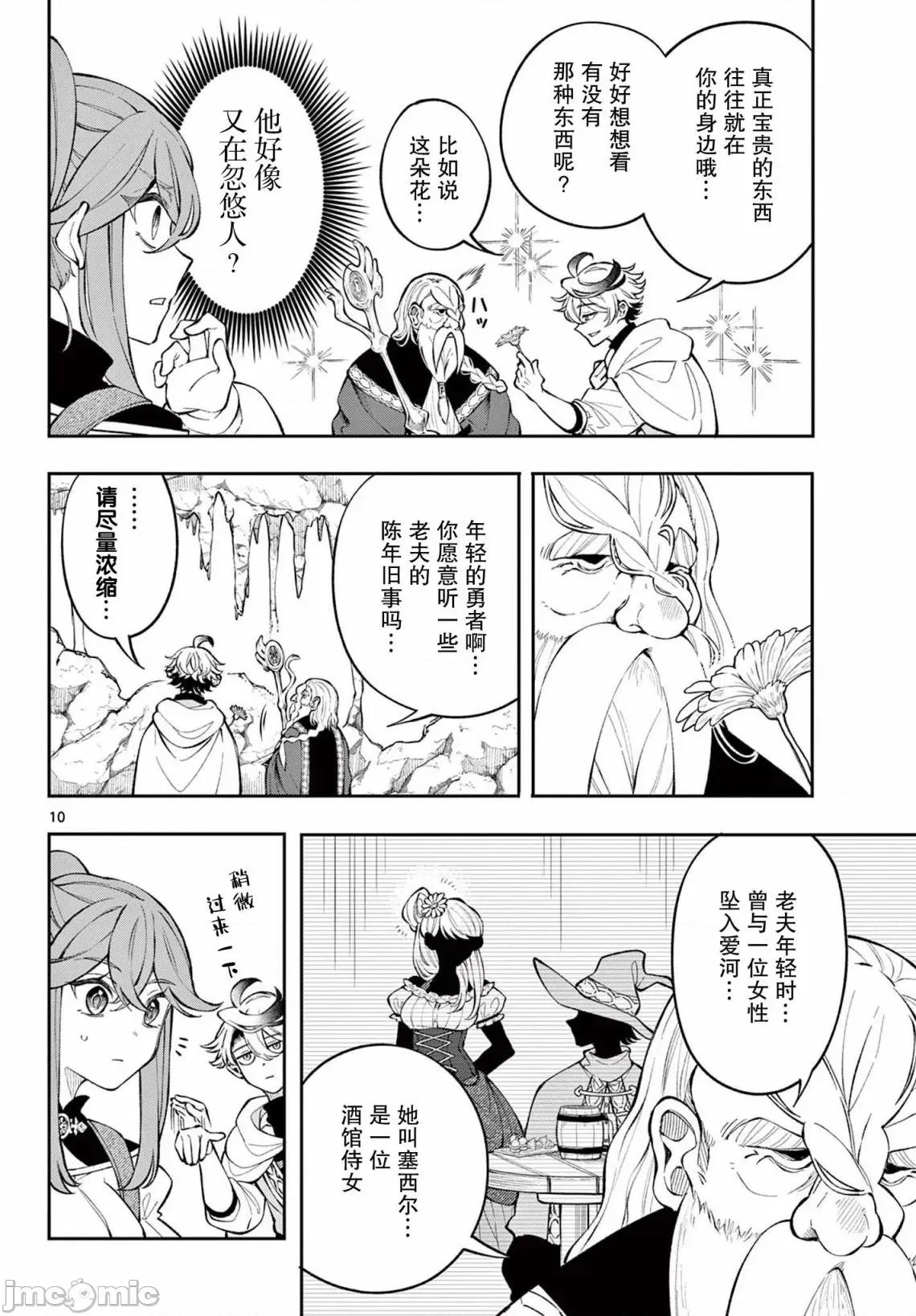 勇者再次啟程 勇者再次啟程 4 第10页