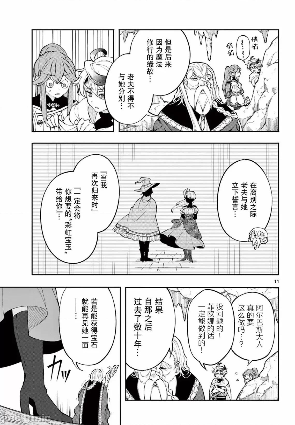 勇者再次啟程 勇者再次啟程 4 第11页