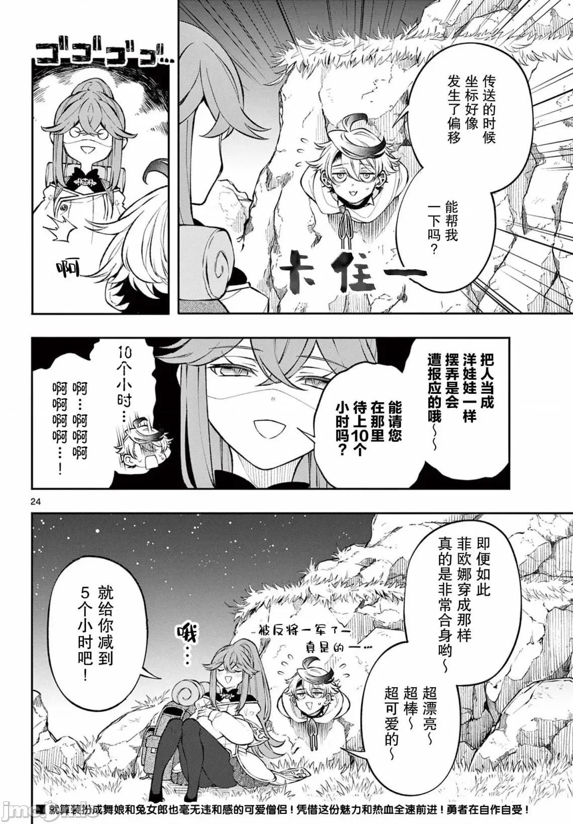 勇者再次啟程 勇者再次啟程 4 第23页