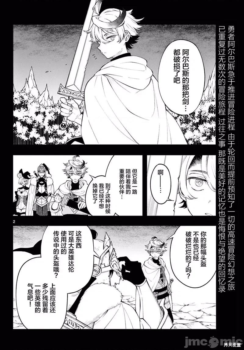 勇者再次啟程 勇者再次啟程 5 第2页