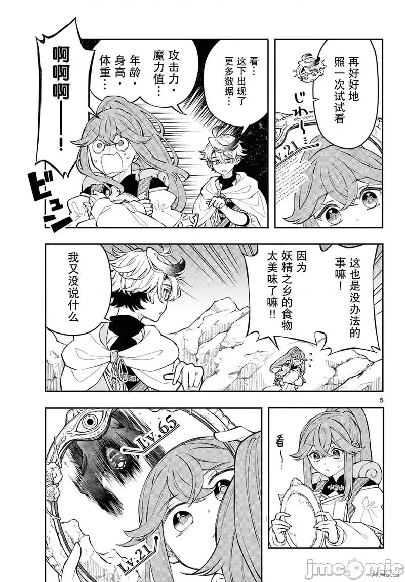 勇者再次啟程 勇者再次啟程 5 第5页