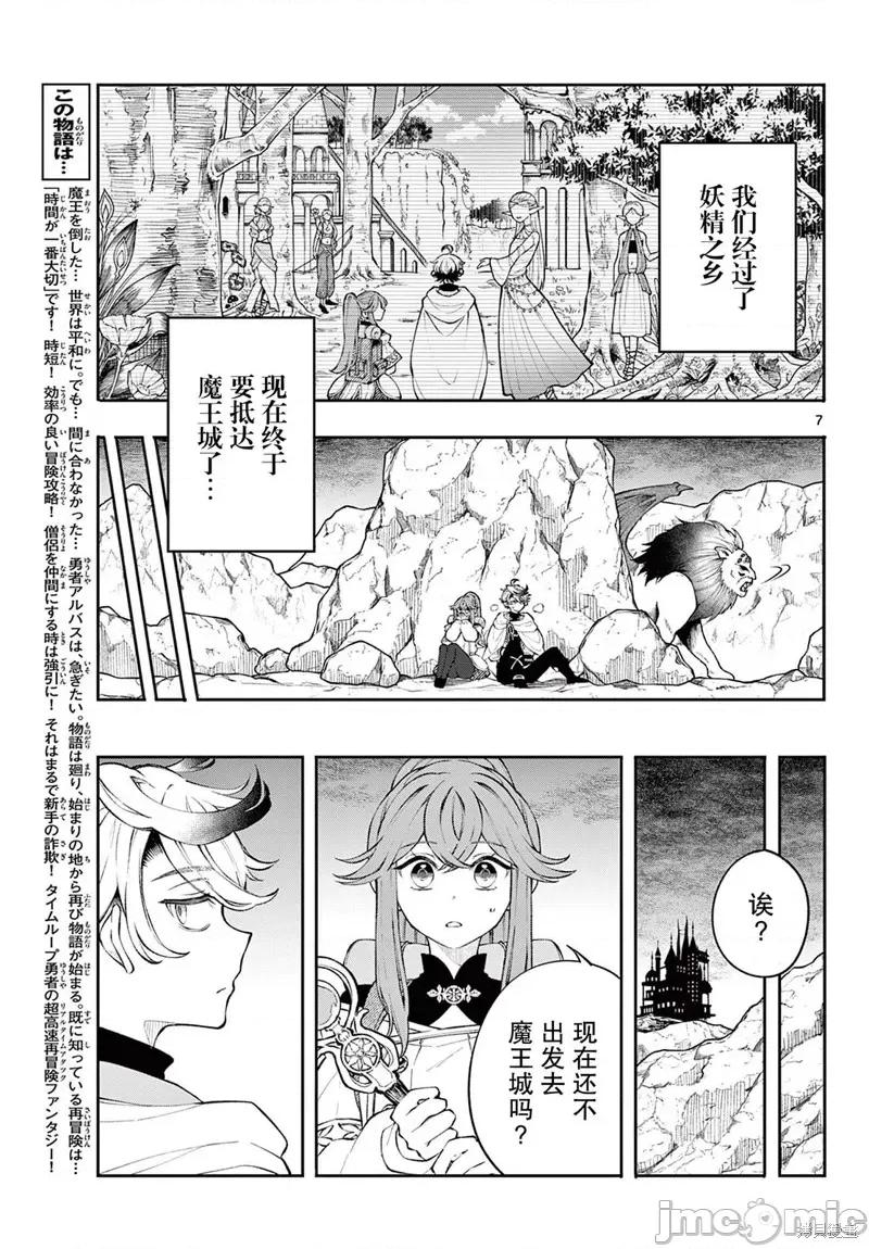 勇者再次啟程 勇者再次啟程 5 第7页