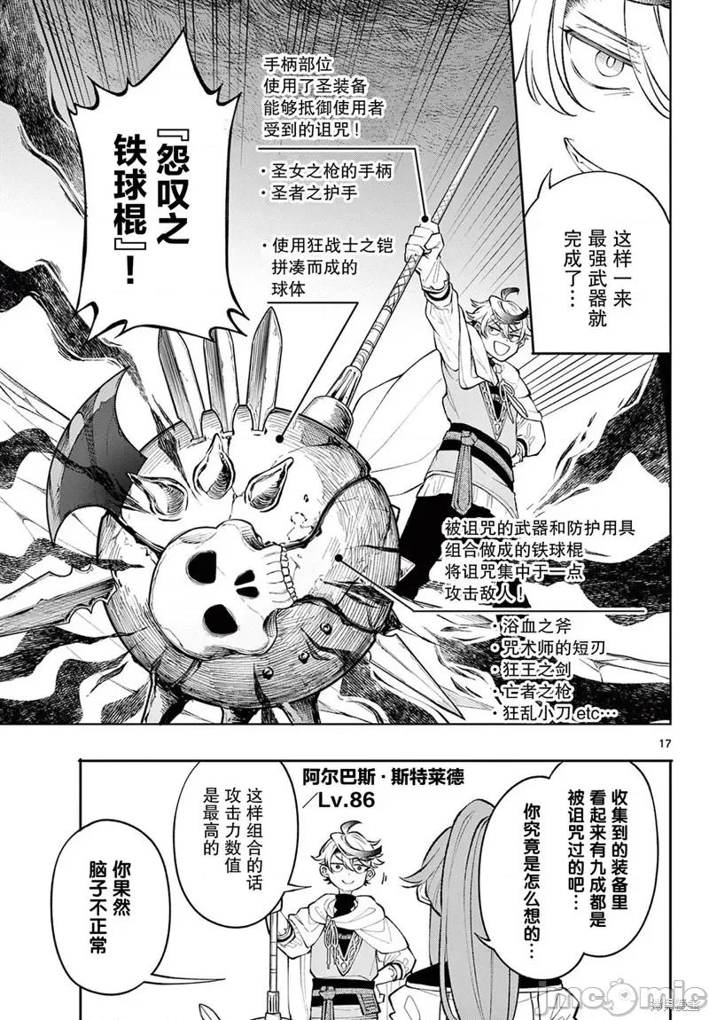 勇者再次啟程 勇者再次啟程 5 第17页