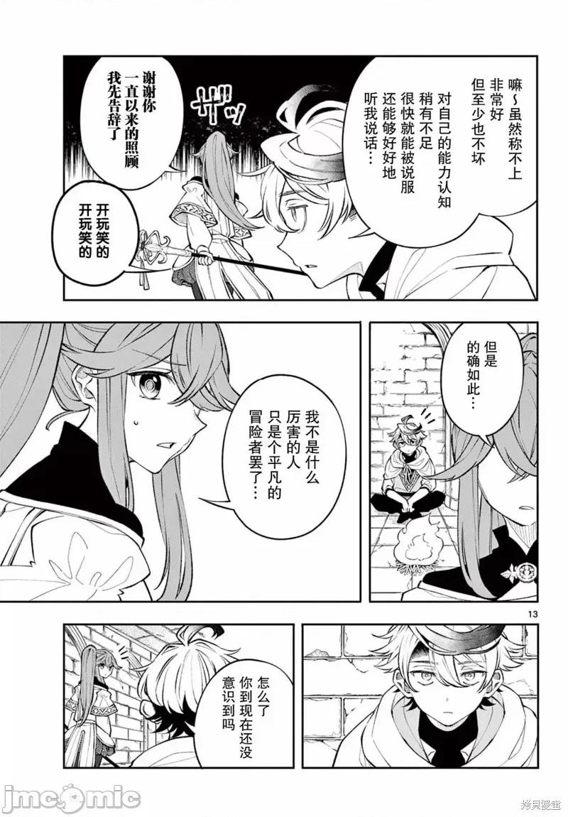 勇者再次啟程 勇者再次啟程 6 第13页