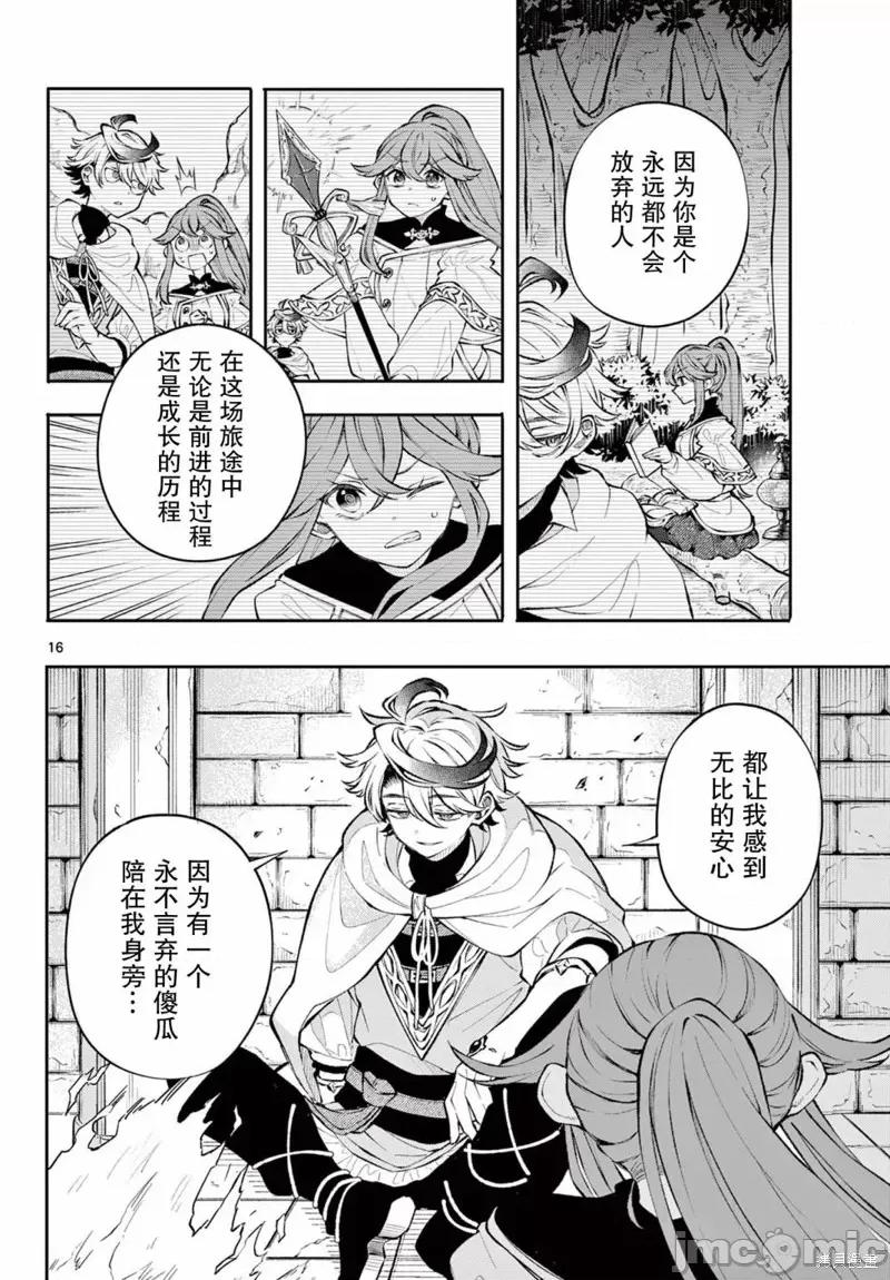 勇者再次啟程 勇者再次啟程 6 第16页