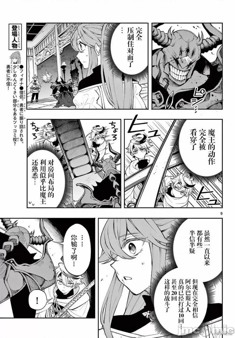 勇者再次啟程 勇者再次啟程 7 第9页