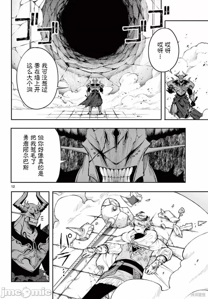 勇者再次啟程 勇者再次啟程 7 第12页
