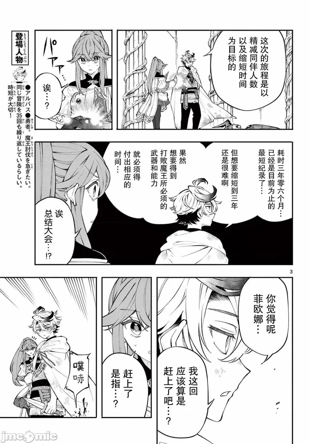 勇者再次啟程 勇者再次啟程 8 第3页