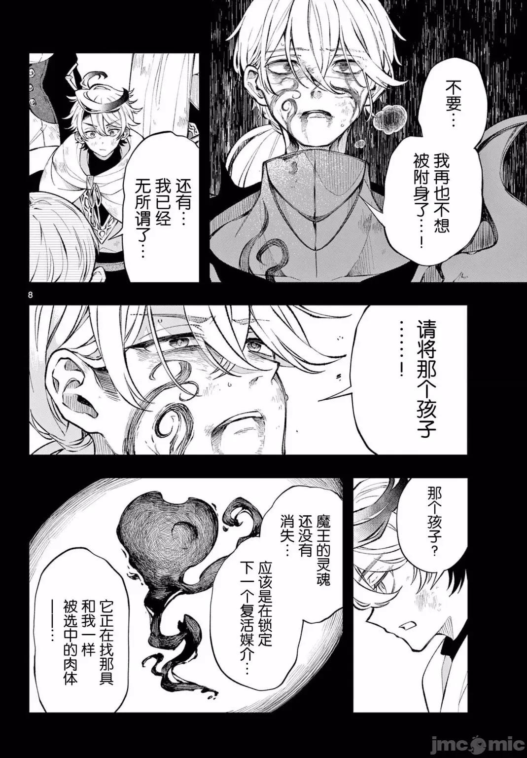 勇者再次啟程 勇者再次啟程 8 第8页