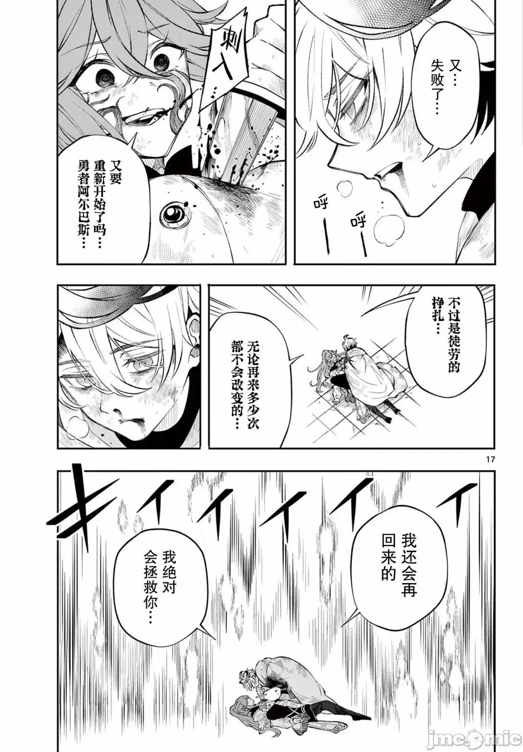 勇者再次啟程 勇者再次啟程 8 第17页