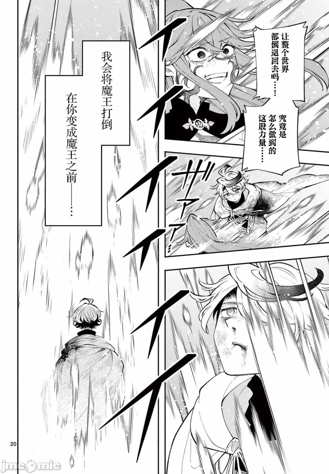 勇者再次啟程 勇者再次啟程 8 第19页