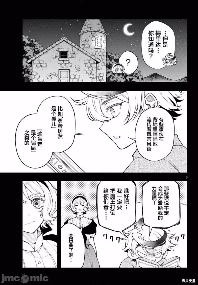 勇者再次啟程 勇者再次啟程 9 第3页
