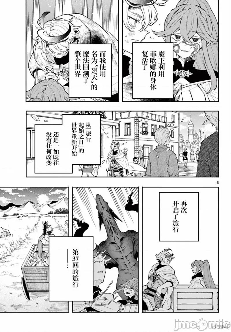 勇者再次啟程 勇者再次啟程 9 第5页
