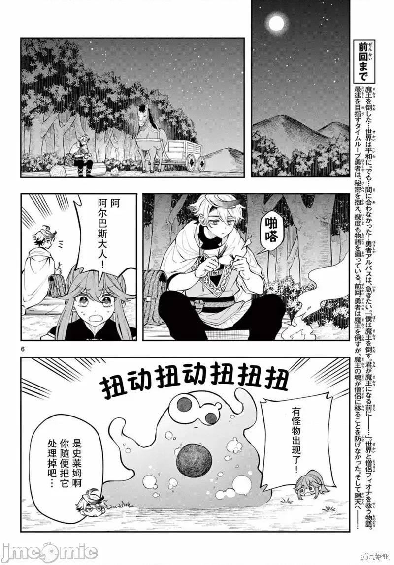 勇者再次啟程 勇者再次啟程 9 第6页