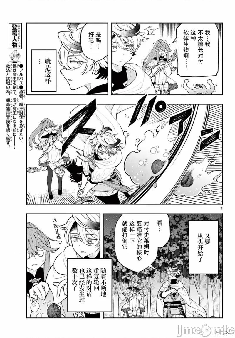 勇者再次啟程 勇者再次啟程 9 第7页