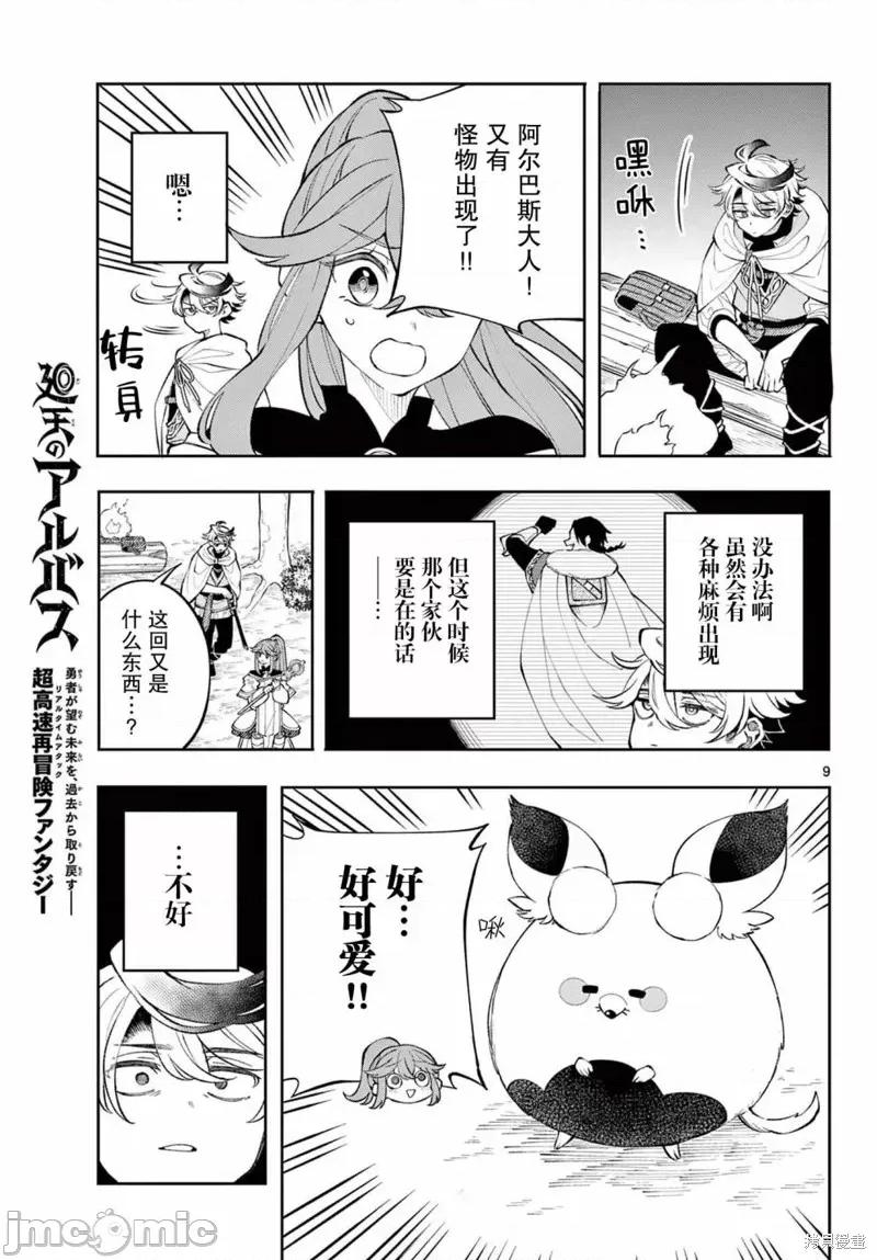 勇者再次啟程 勇者再次啟程 9 第9页