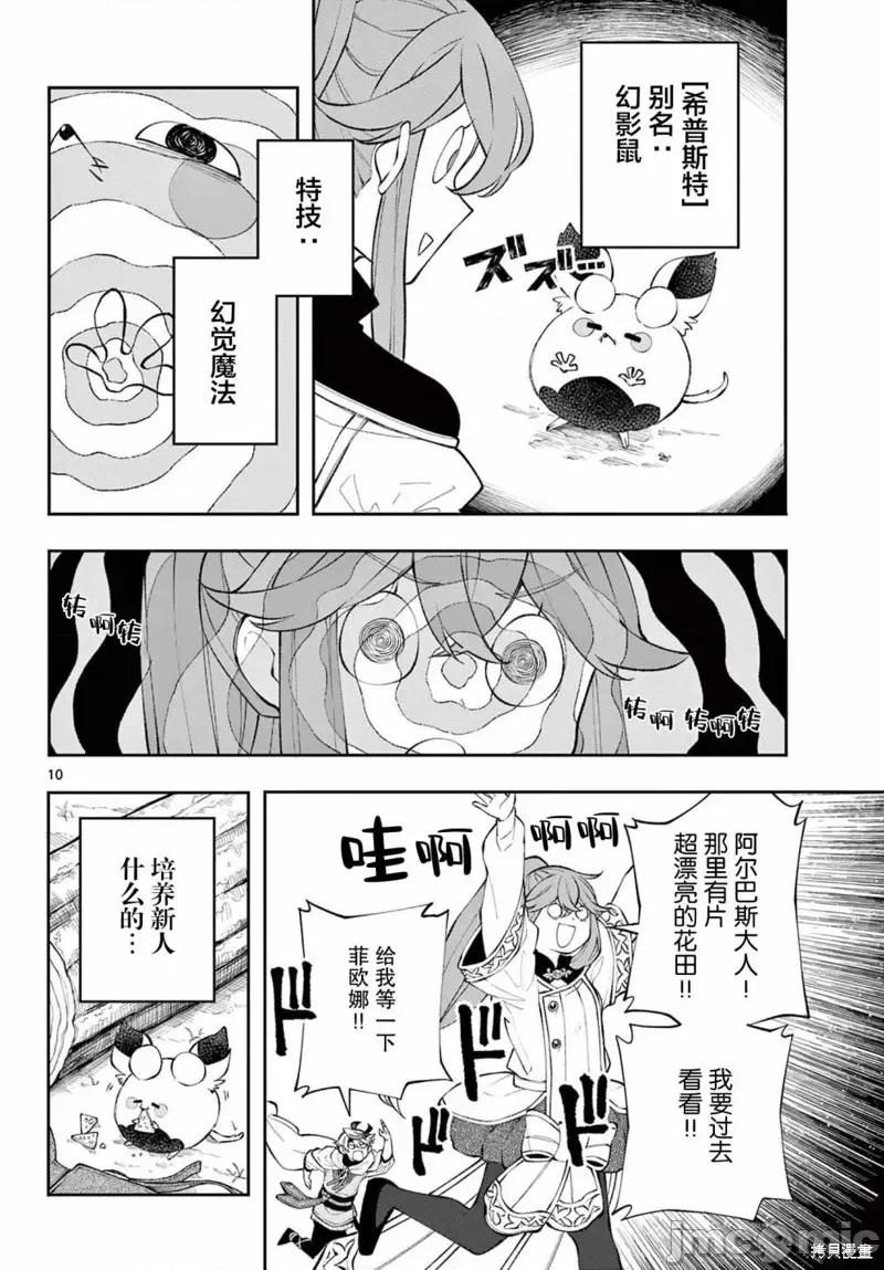 勇者再次啟程 勇者再次啟程 9 第10页