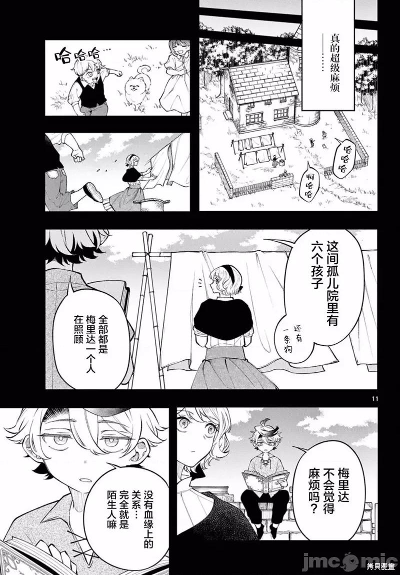 勇者再次啟程 勇者再次啟程 9 第11页