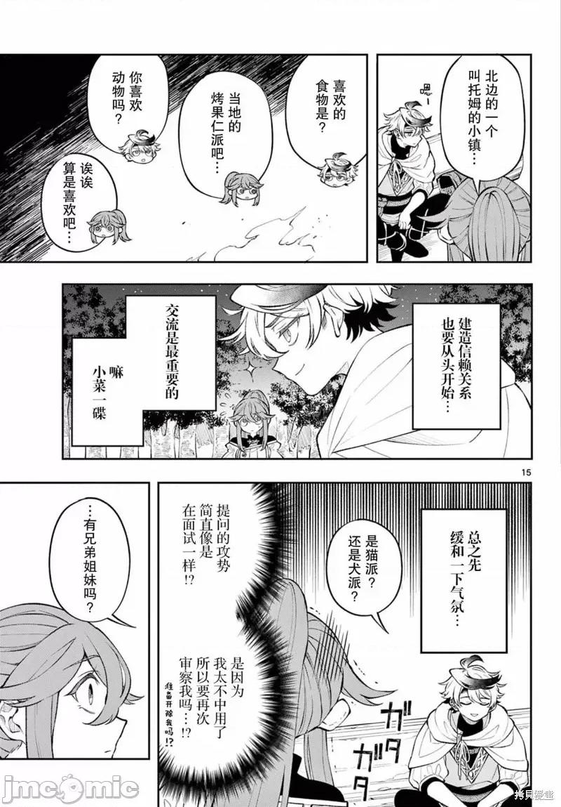 勇者再次啟程 勇者再次啟程 9 第15页