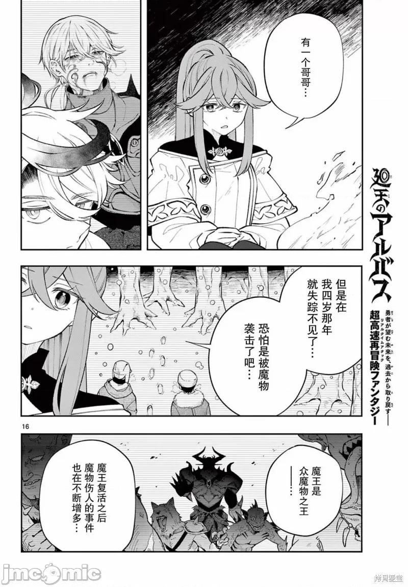 勇者再次啟程 勇者再次啟程 9 第16页