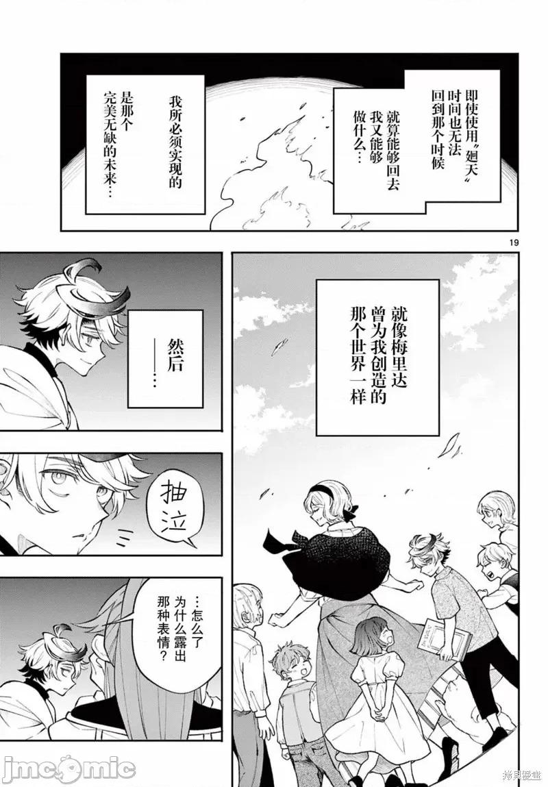 勇者再次啟程 勇者再次啟程 9 第19页