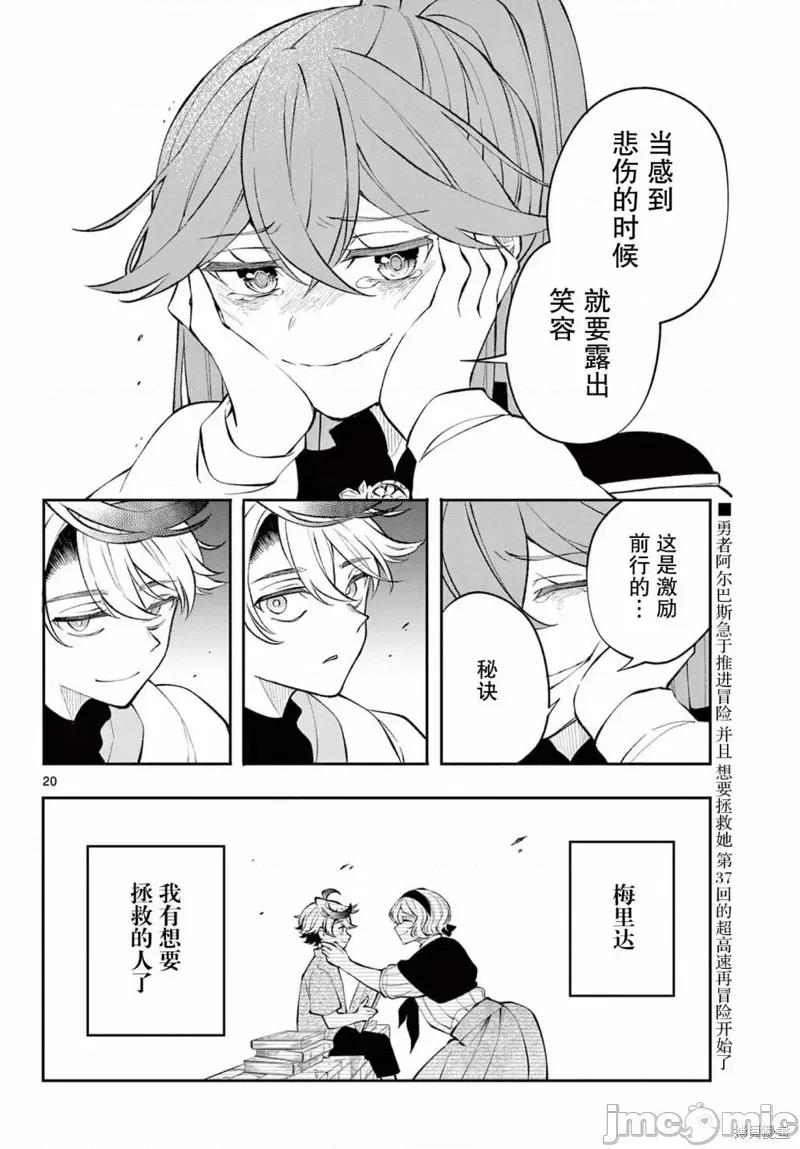 勇者再次啟程 勇者再次啟程 9 第20页
