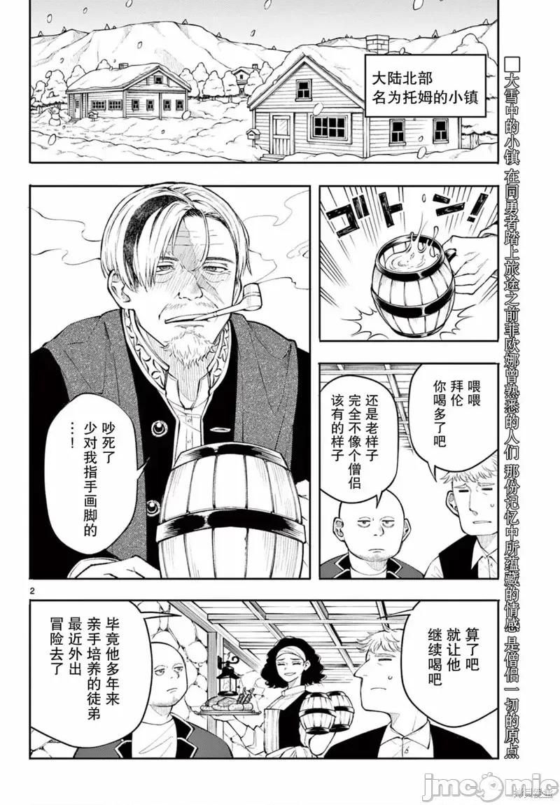 勇者再次啟程 勇者再次啟程 10 第2页