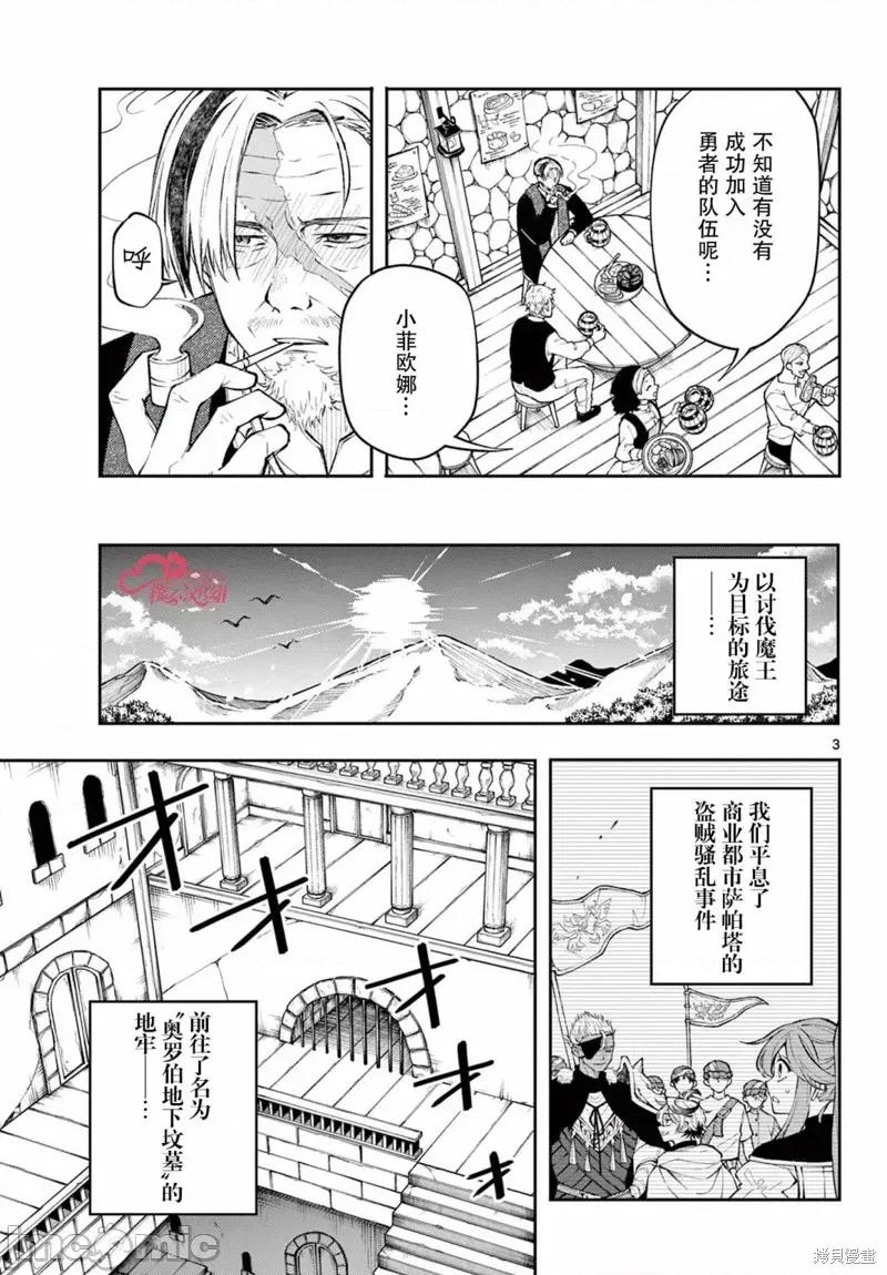 勇者再次啟程 勇者再次啟程 10 第3页