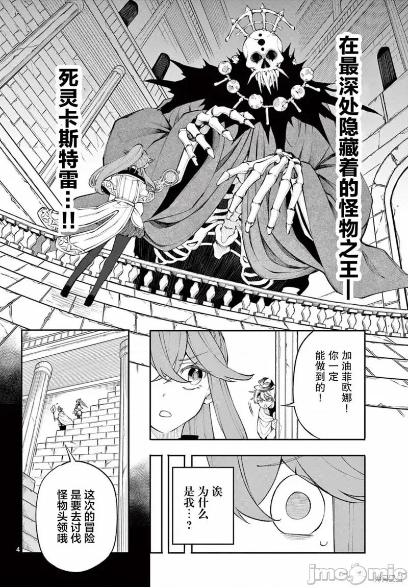 勇者再次啟程 勇者再次啟程 10 第4页