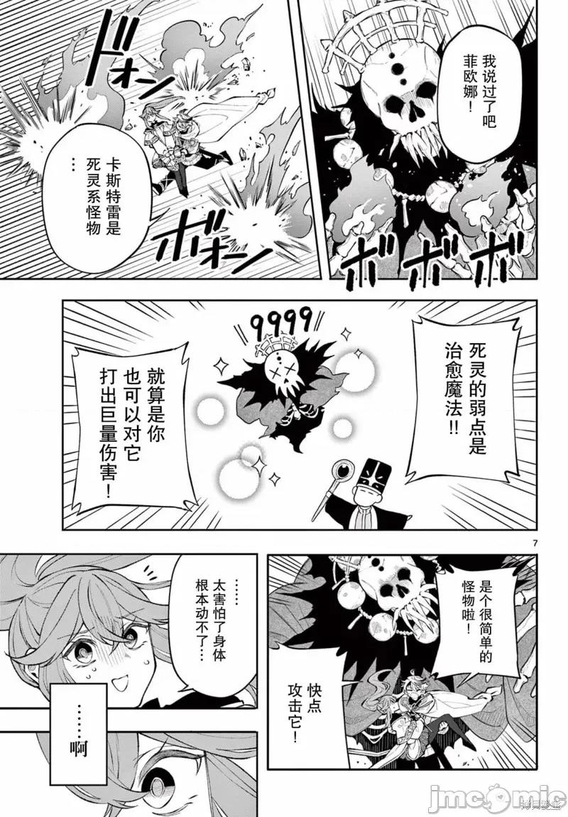 勇者再次啟程 勇者再次啟程 10 第7页