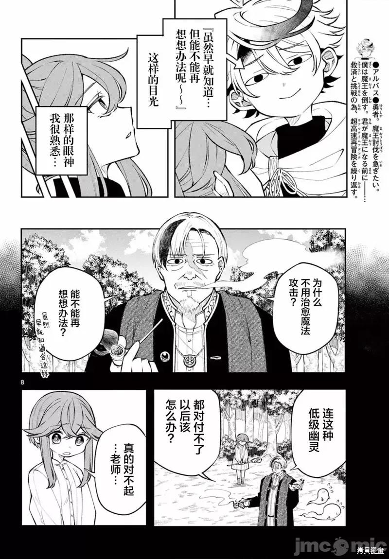 勇者再次啟程 勇者再次啟程 10 第8页