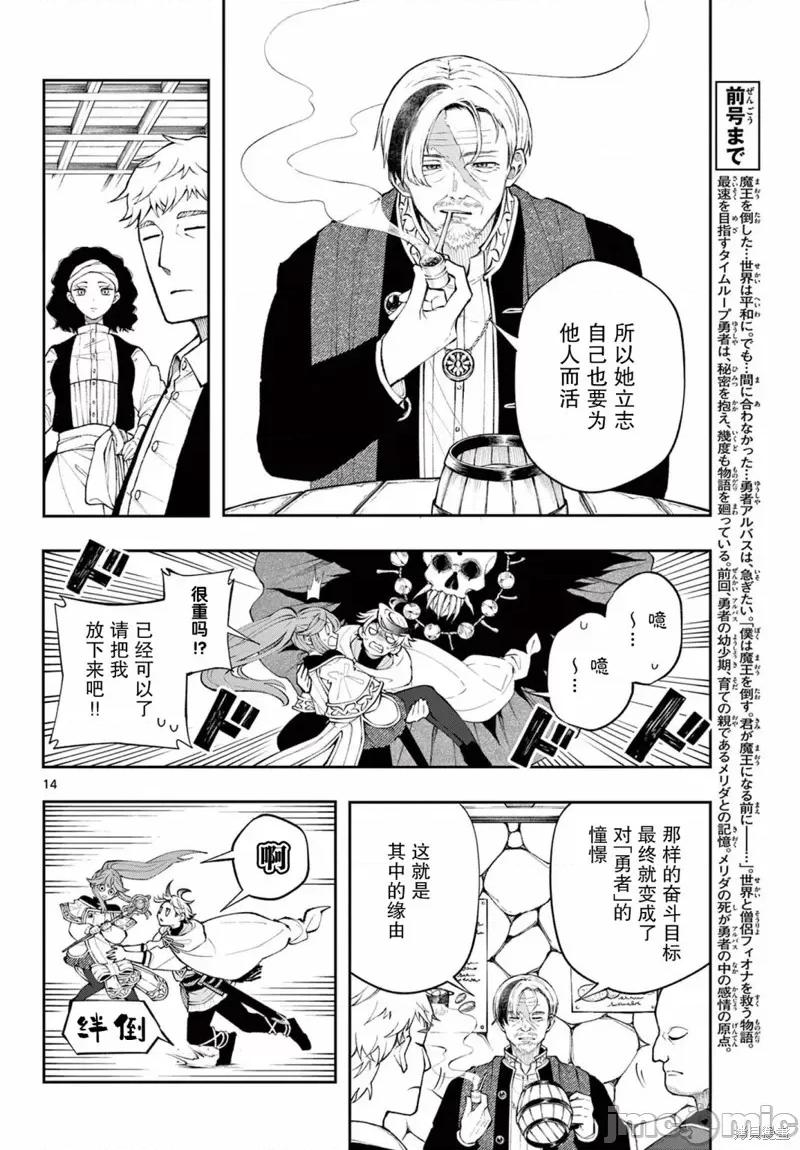 勇者再次啟程 勇者再次啟程 10 第14页