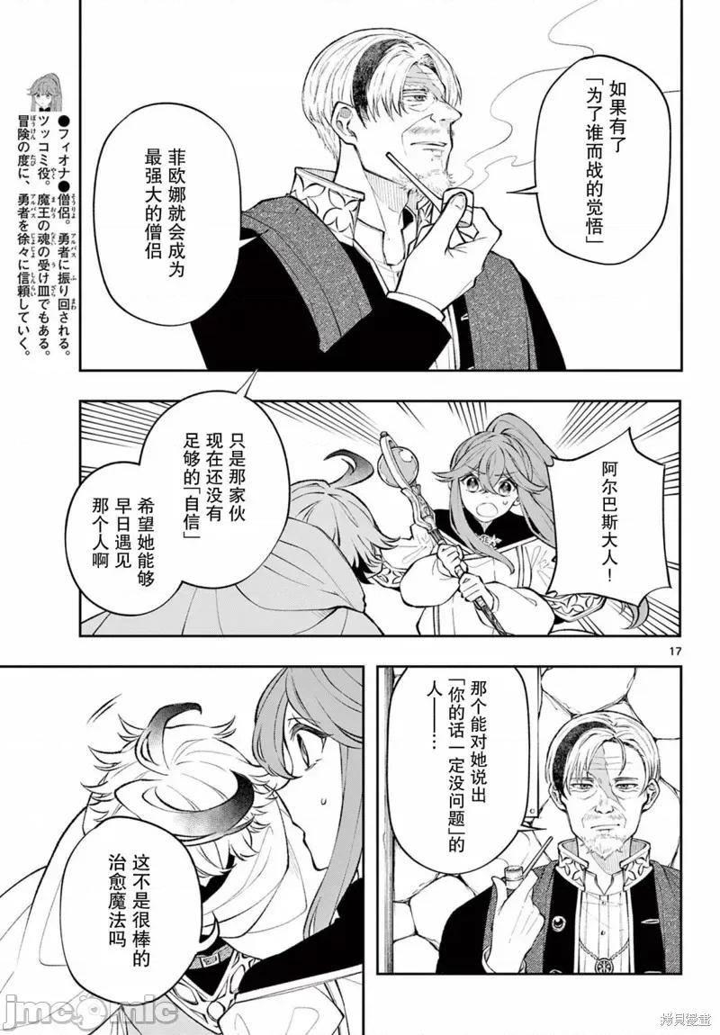 勇者再次啟程 勇者再次啟程 10 第17页